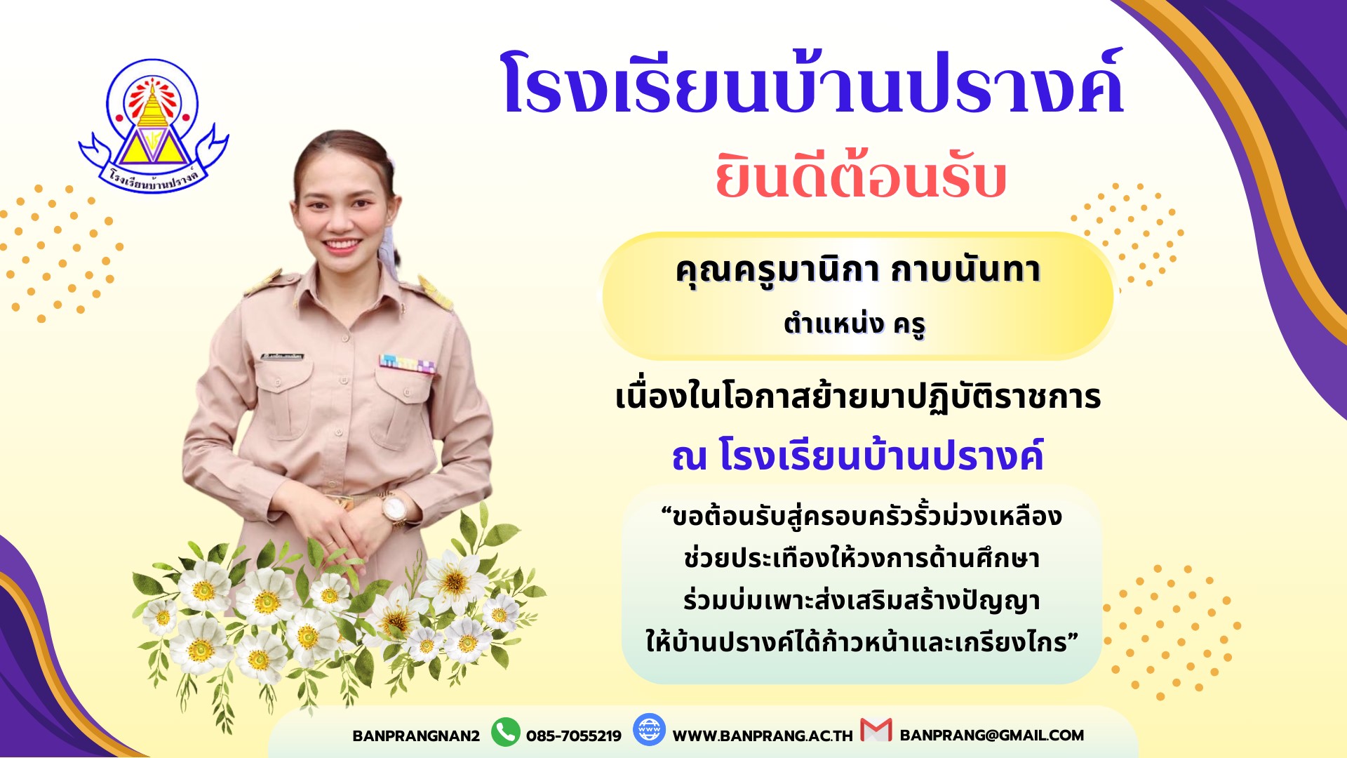  กาบนันทา.jpg